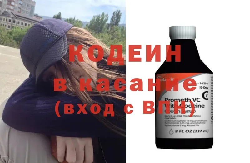 Codein Purple Drank Куйбышев